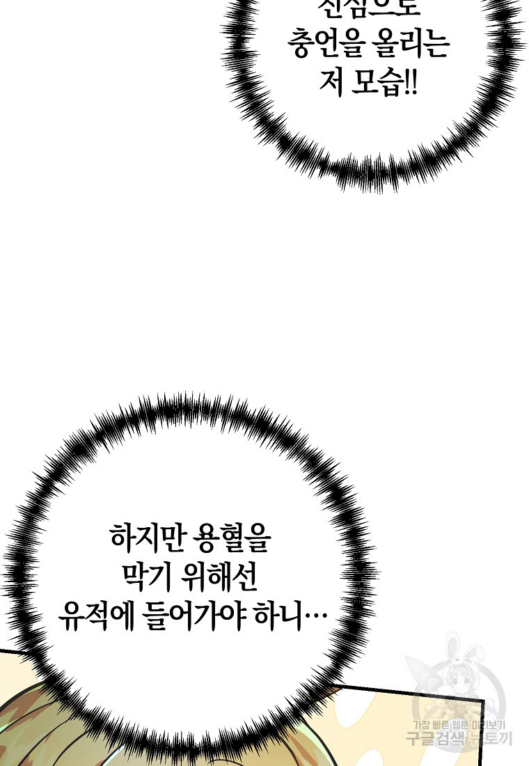 미친 황제가 되어버렸다 6화 - 웹툰 이미지 94