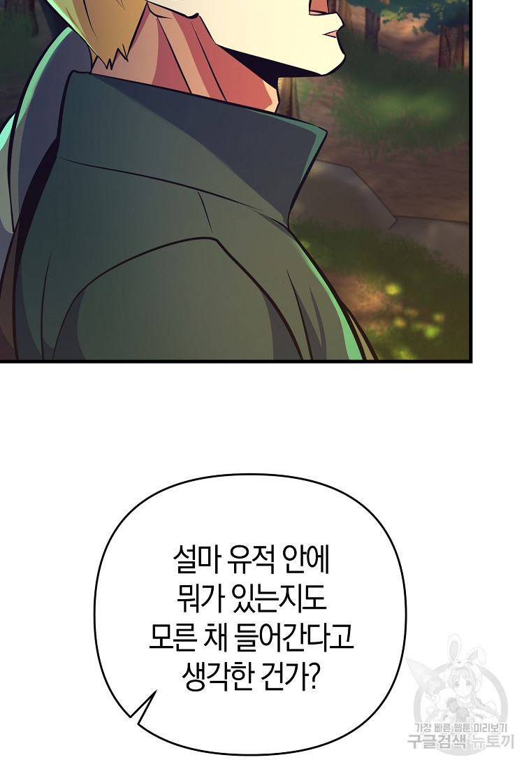 미친 황제가 되어버렸다 7화 - 웹툰 이미지 9