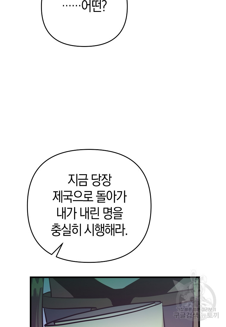 미친 황제가 되어버렸다 7화 - 웹툰 이미지 14