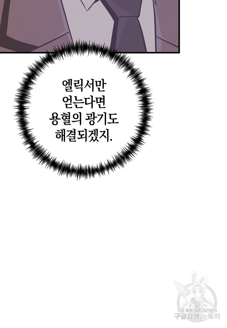 미친 황제가 되어버렸다 7화 - 웹툰 이미지 32