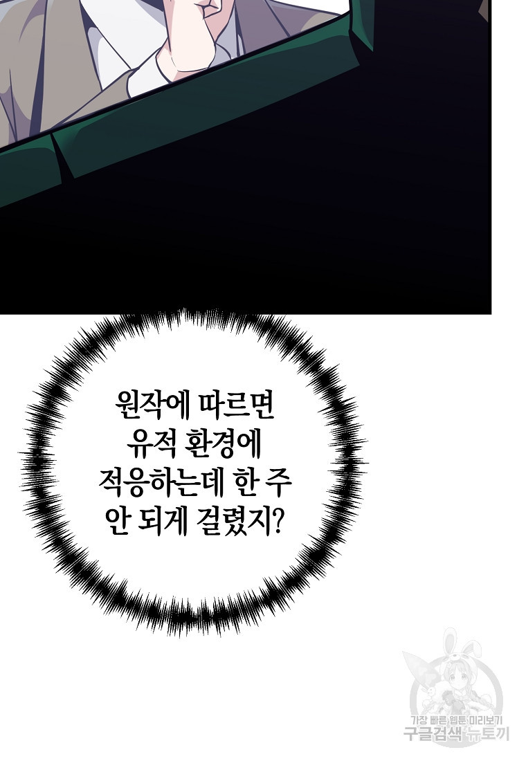 미친 황제가 되어버렸다 7화 - 웹툰 이미지 37