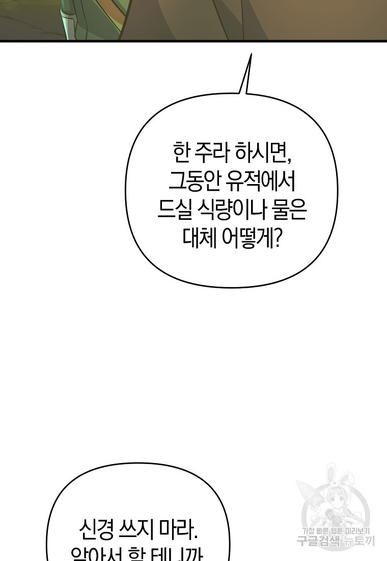 미친 황제가 되어버렸다 7화 - 웹툰 이미지 39