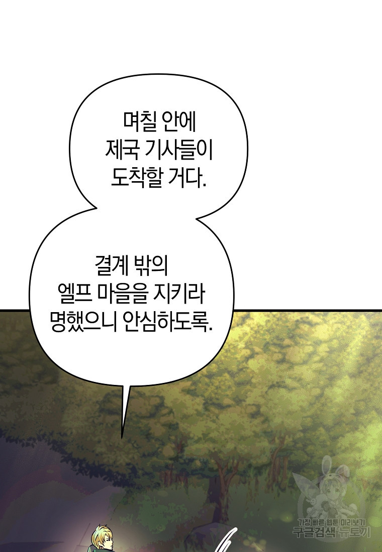 미친 황제가 되어버렸다 7화 - 웹툰 이미지 41