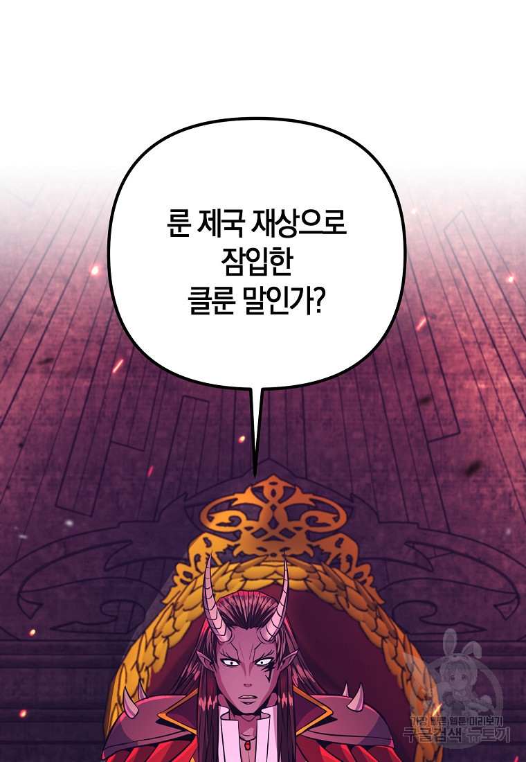 미친 황제가 되어버렸다 7화 - 웹툰 이미지 87