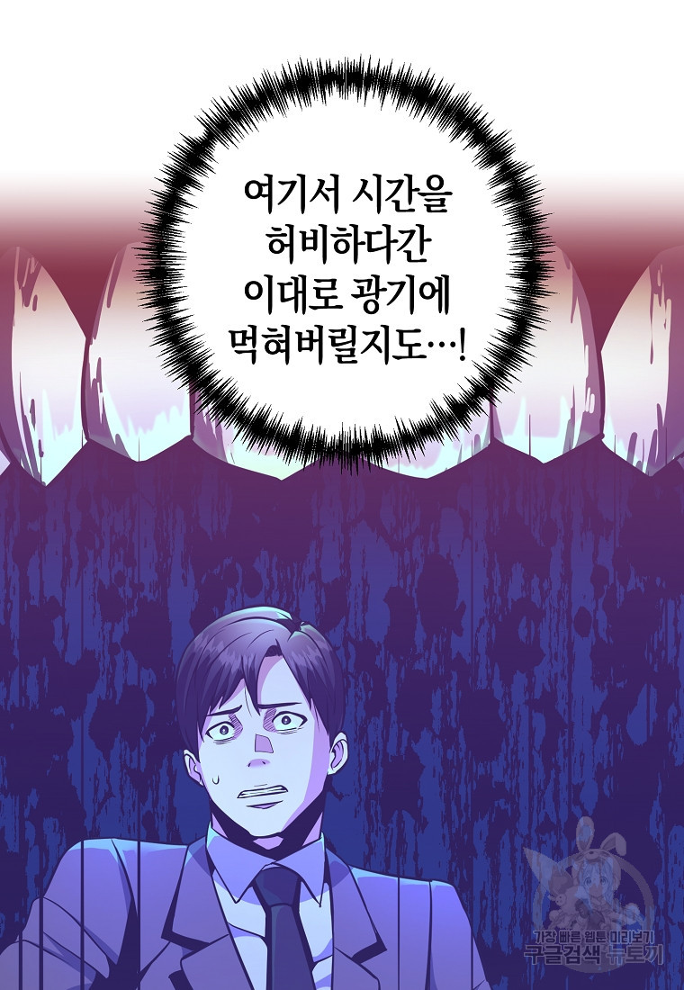 미친 황제가 되어버렸다 8화 - 웹툰 이미지 25