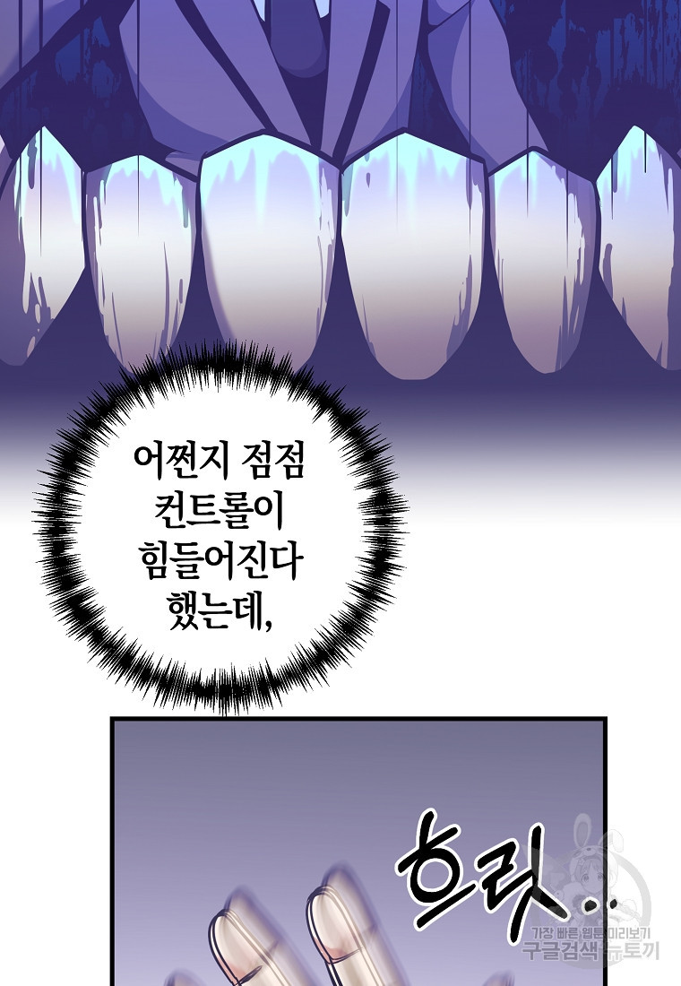 미친 황제가 되어버렸다 8화 - 웹툰 이미지 26