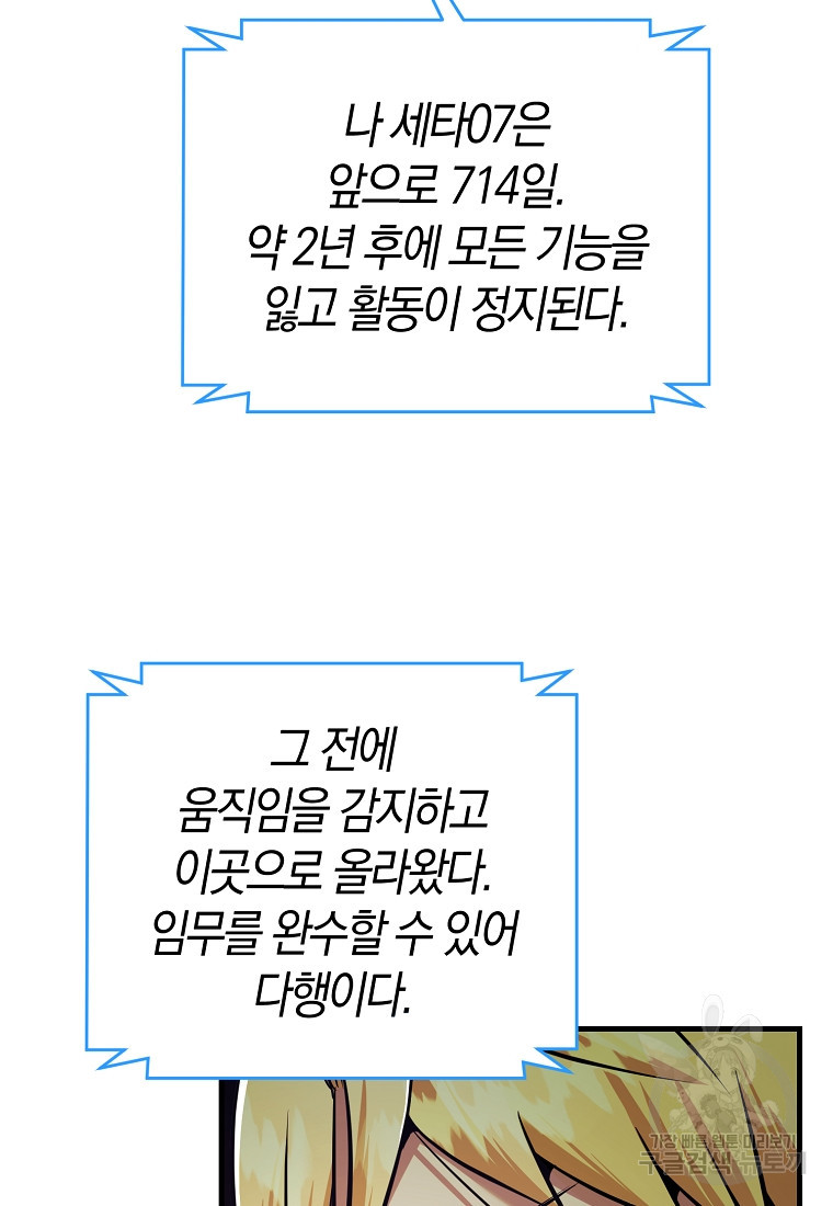 미친 황제가 되어버렸다 8화 - 웹툰 이미지 73