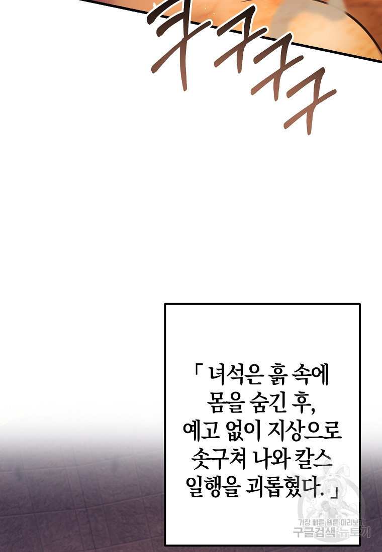 미친 황제가 되어버렸다 9화 - 웹툰 이미지 27