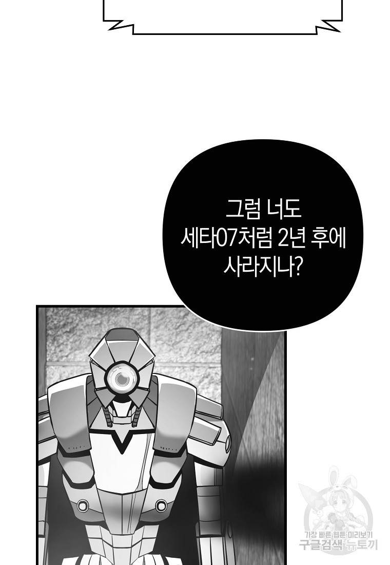 미친 황제가 되어버렸다 9화 - 웹툰 이미지 66