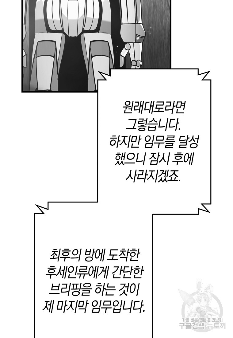 미친 황제가 되어버렸다 9화 - 웹툰 이미지 67