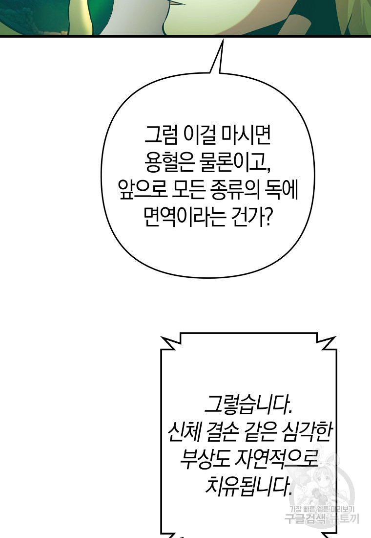 미친 황제가 되어버렸다 9화 - 웹툰 이미지 73