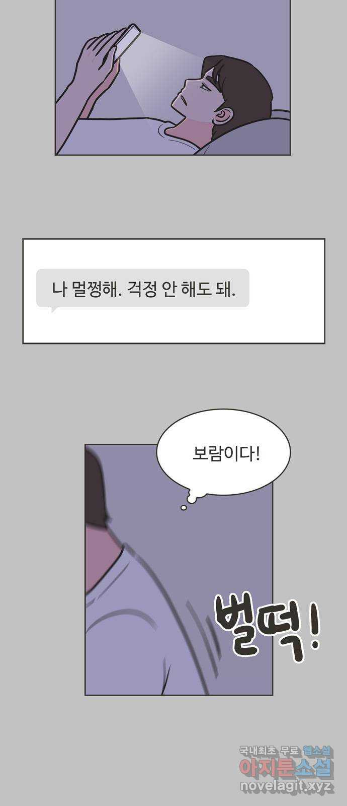 이건 그냥 연애 이야기 38화 - 웹툰 이미지 2