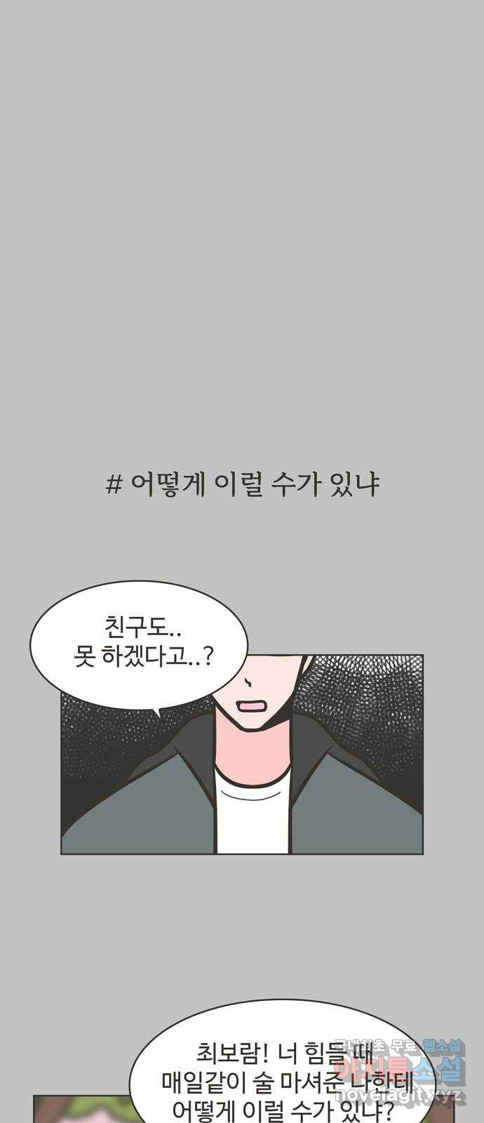 이건 그냥 연애 이야기 38화 - 웹툰 이미지 28