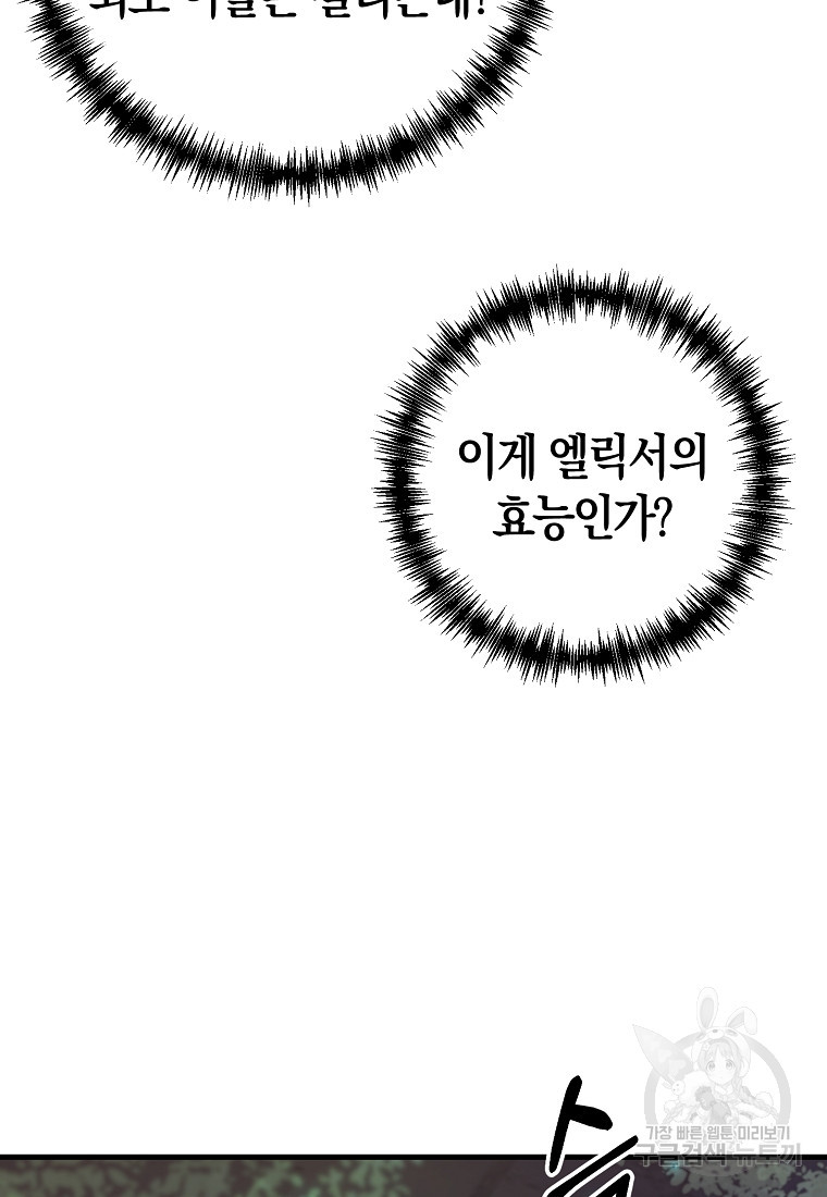 미친 황제가 되어버렸다 9화 - 웹툰 이미지 101