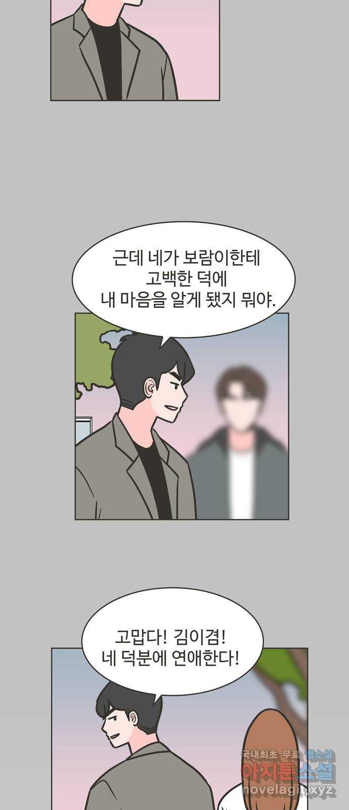 이건 그냥 연애 이야기 38화 - 웹툰 이미지 32