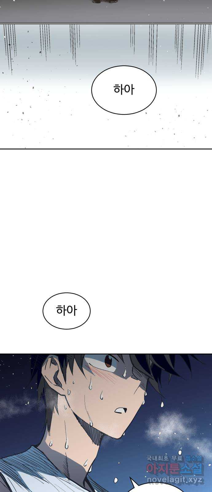 스트릿 워크아웃 65화 - 웹툰 이미지 79