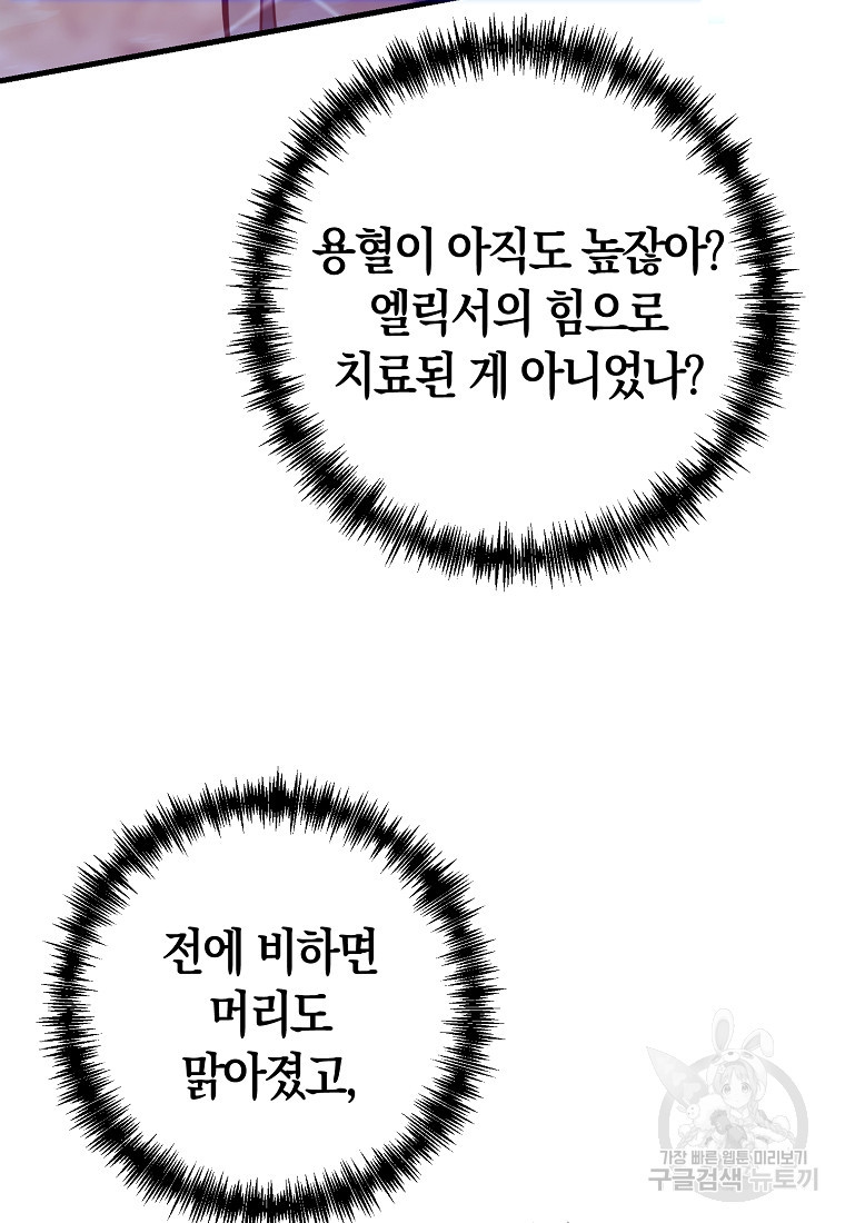 미친 황제가 되어버렸다 10화 - 웹툰 이미지 21