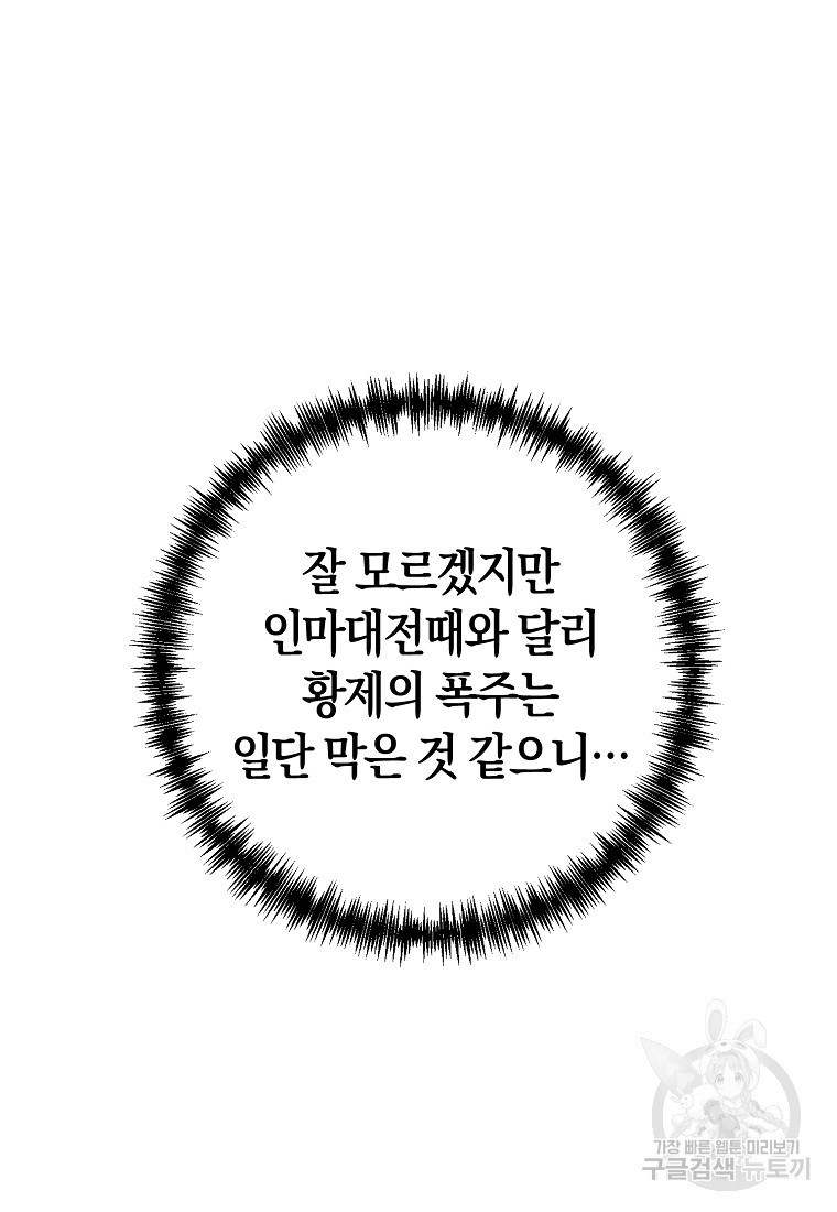 미친 황제가 되어버렸다 10화 - 웹툰 이미지 23