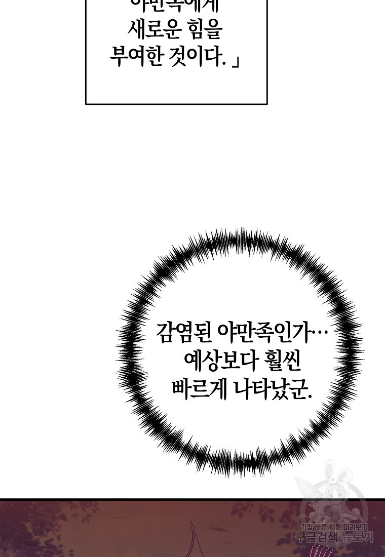 미친 황제가 되어버렸다 10화 - 웹툰 이미지 35