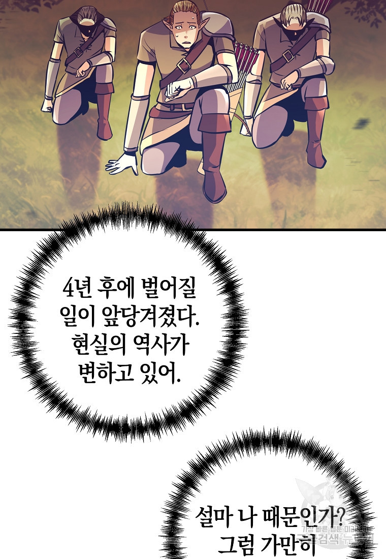 미친 황제가 되어버렸다 10화 - 웹툰 이미지 36