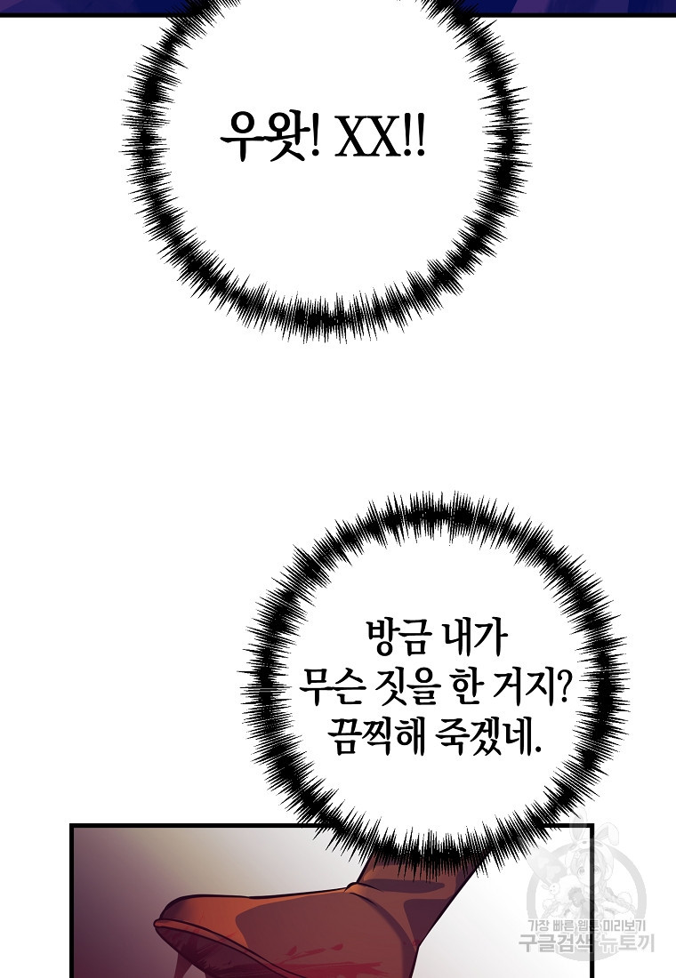 미친 황제가 되어버렸다 10화 - 웹툰 이미지 86