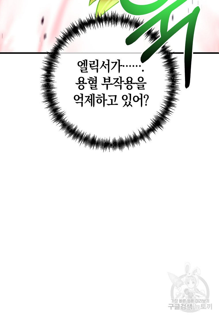 미친 황제가 되어버렸다 10화 - 웹툰 이미지 103