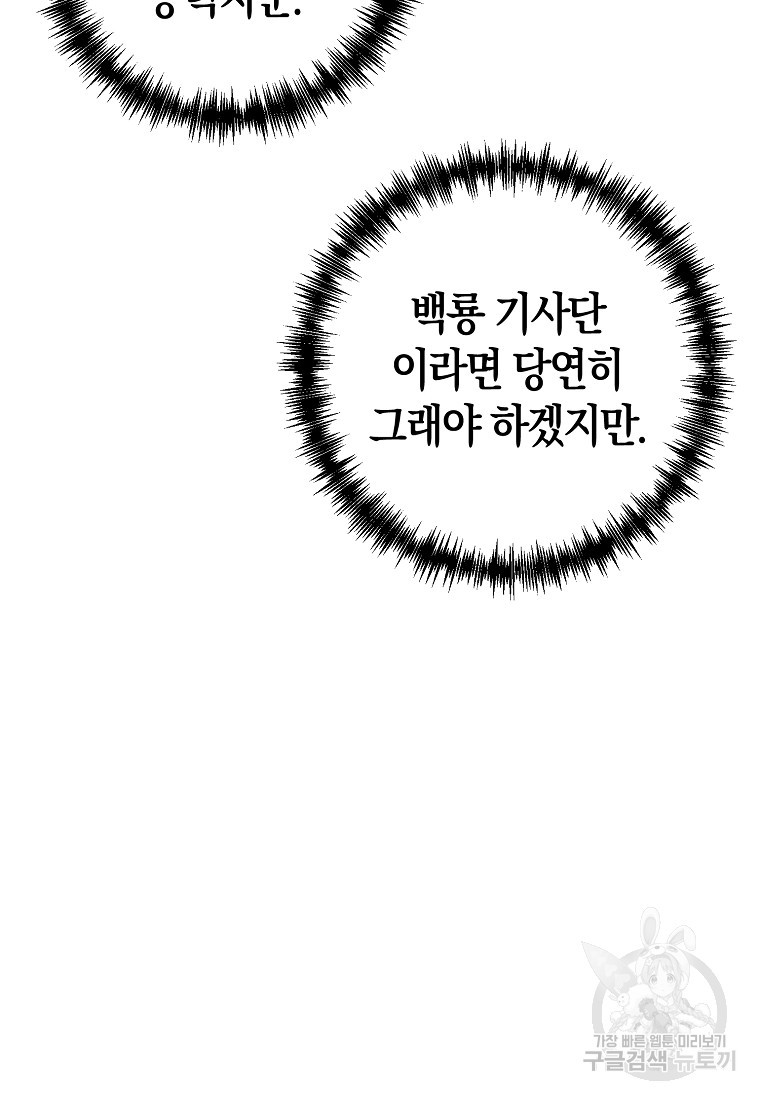 미친 황제가 되어버렸다 11화 - 웹툰 이미지 54