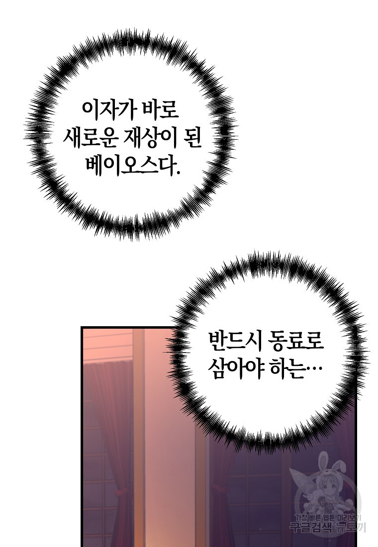 미친 황제가 되어버렸다 11화 - 웹툰 이미지 71