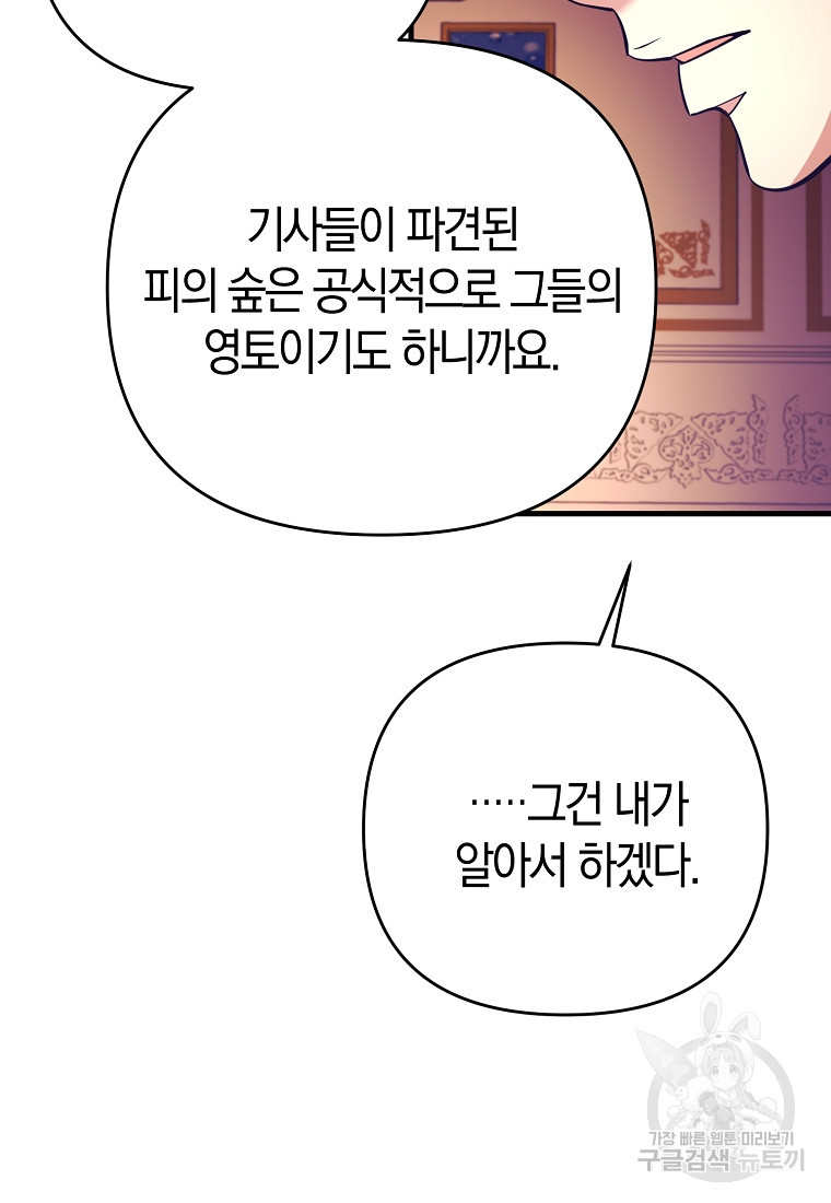 미친 황제가 되어버렸다 11화 - 웹툰 이미지 102