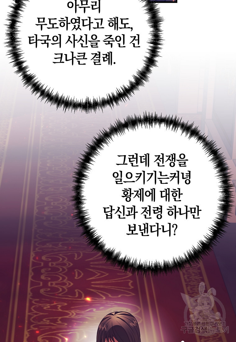 미친 황제가 되어버렸다 12화 - 웹툰 이미지 24