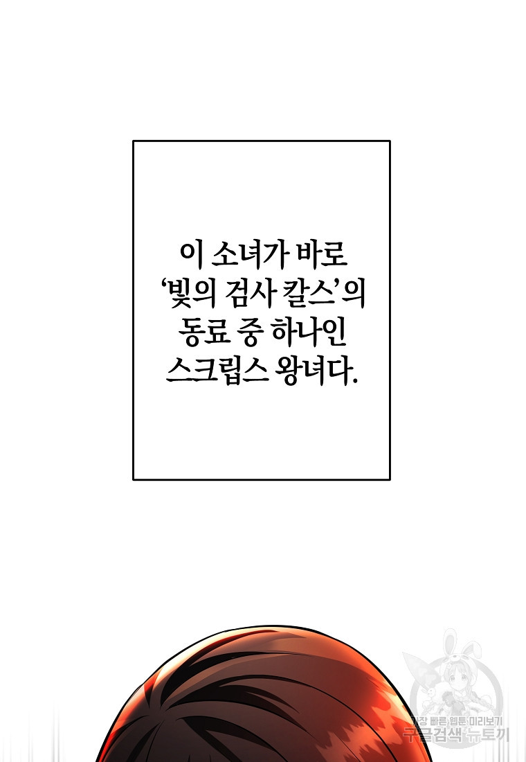 미친 황제가 되어버렸다 12화 - 웹툰 이미지 32