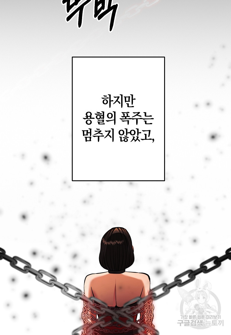 미친 황제가 되어버렸다 12화 - 웹툰 이미지 38