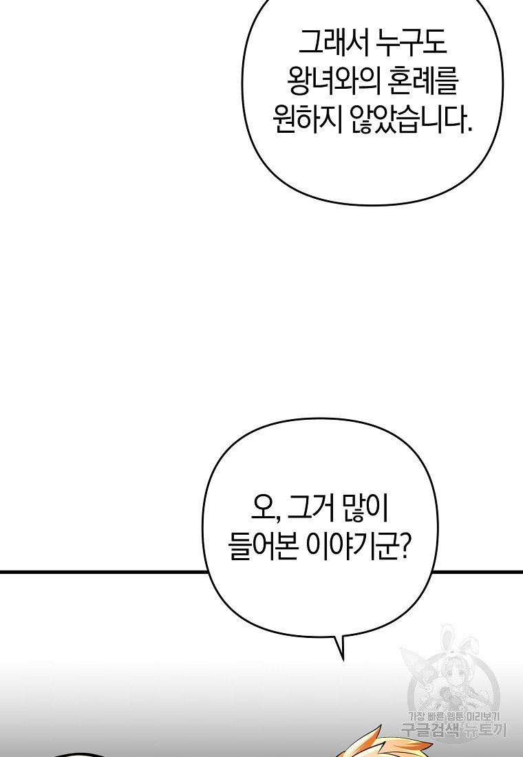 미친 황제가 되어버렸다 12화 - 웹툰 이미지 59