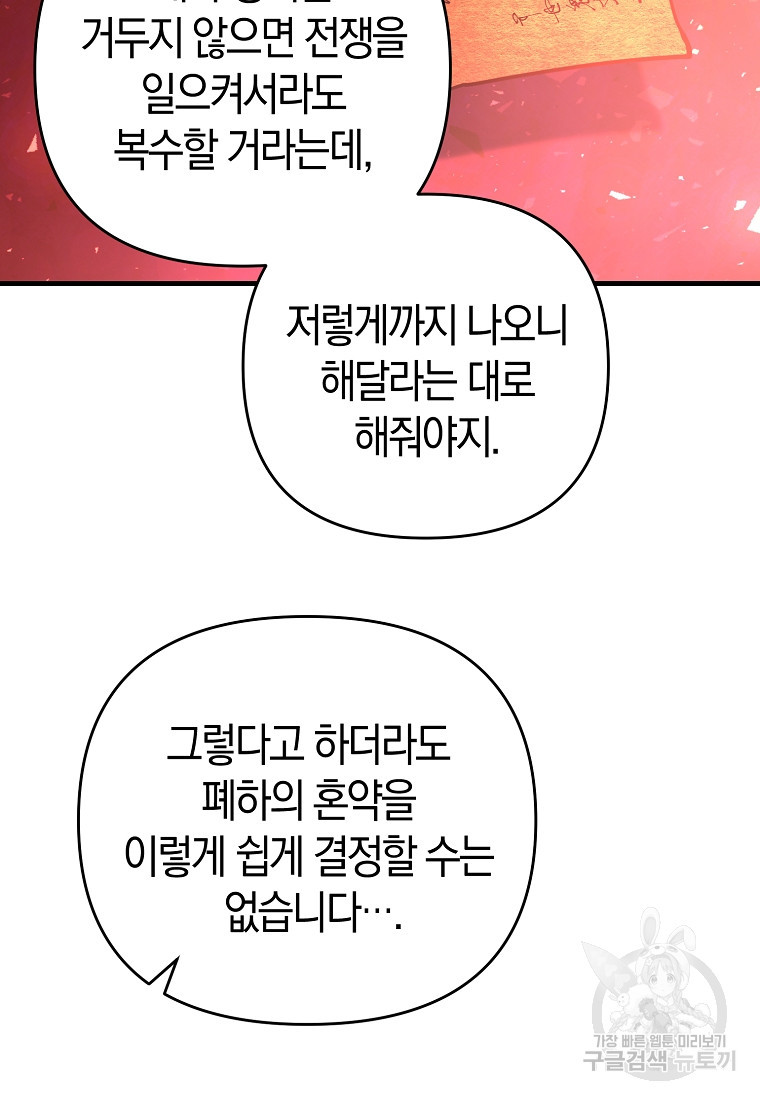 미친 황제가 되어버렸다 12화 - 웹툰 이미지 63