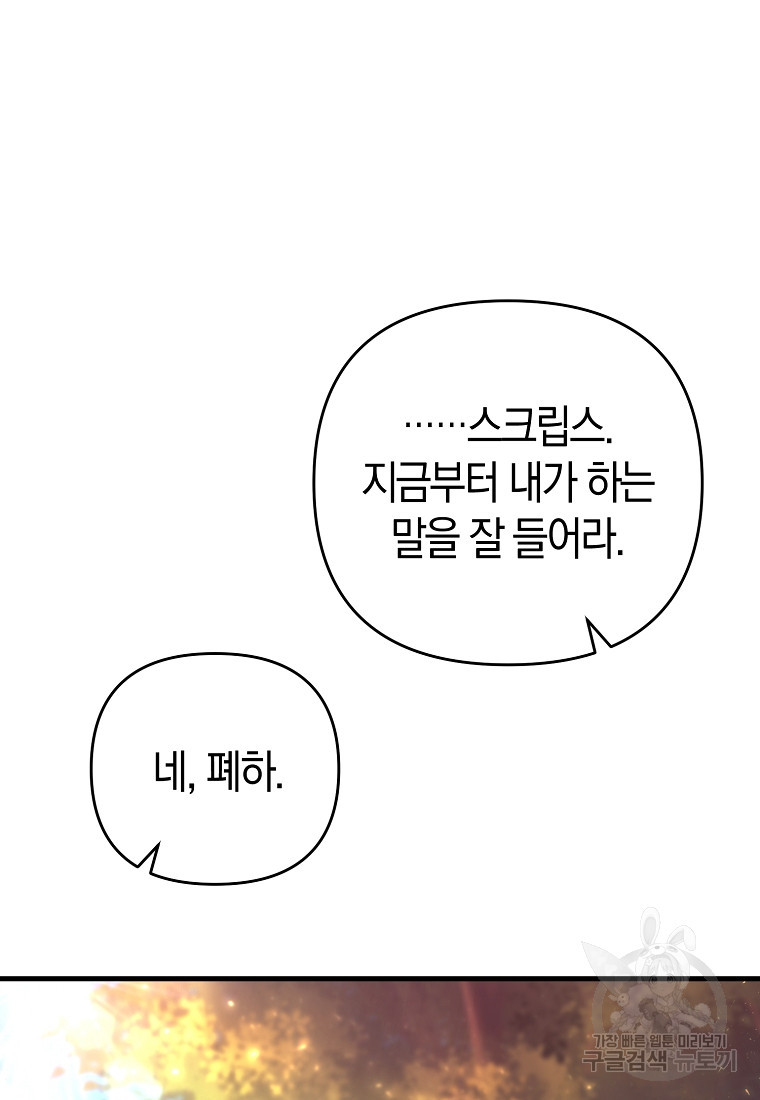 미친 황제가 되어버렸다 12화 - 웹툰 이미지 78