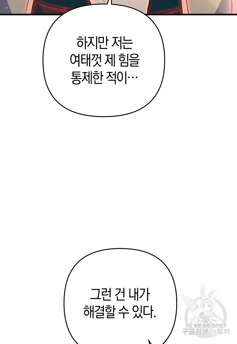 미친 황제가 되어버렸다 12화 - 웹툰 이미지 86