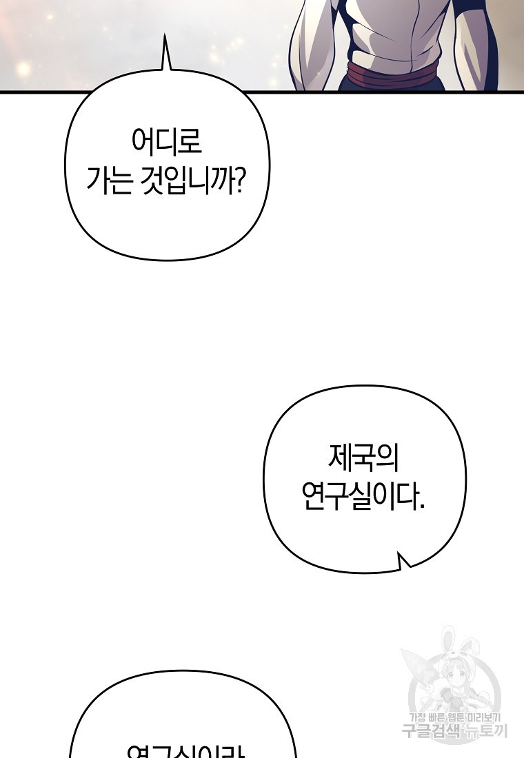 미친 황제가 되어버렸다 12화 - 웹툰 이미지 95