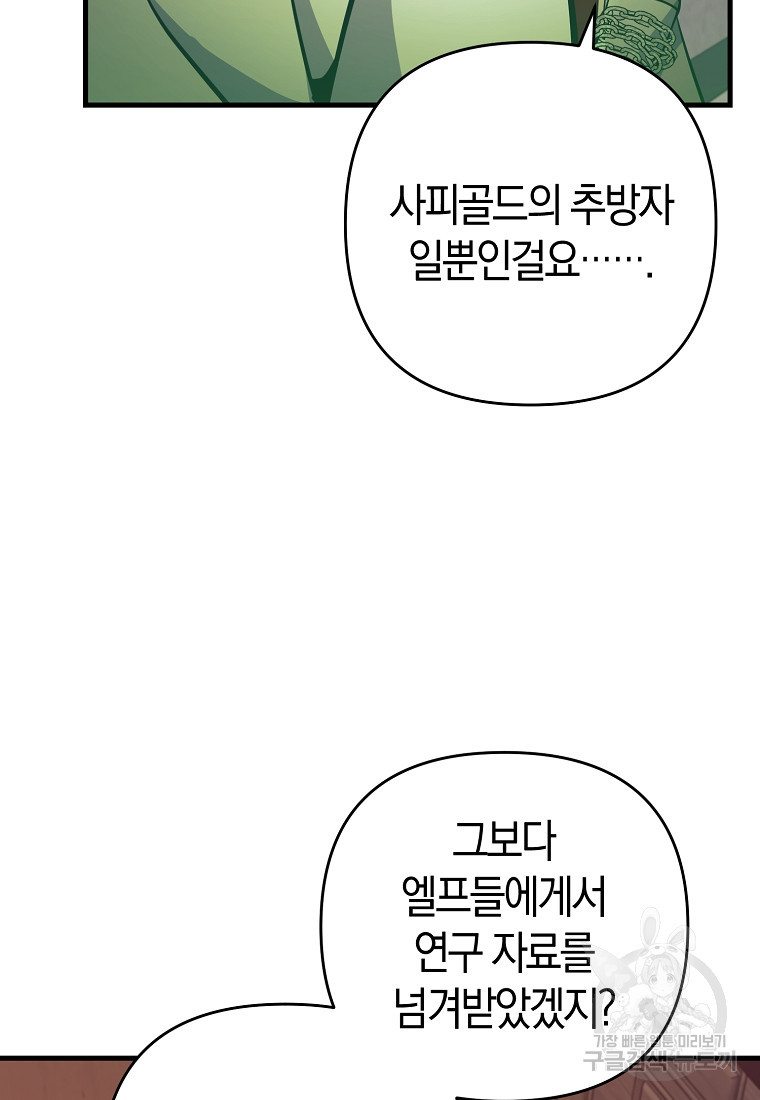 미친 황제가 되어버렸다 13화 - 웹툰 이미지 10