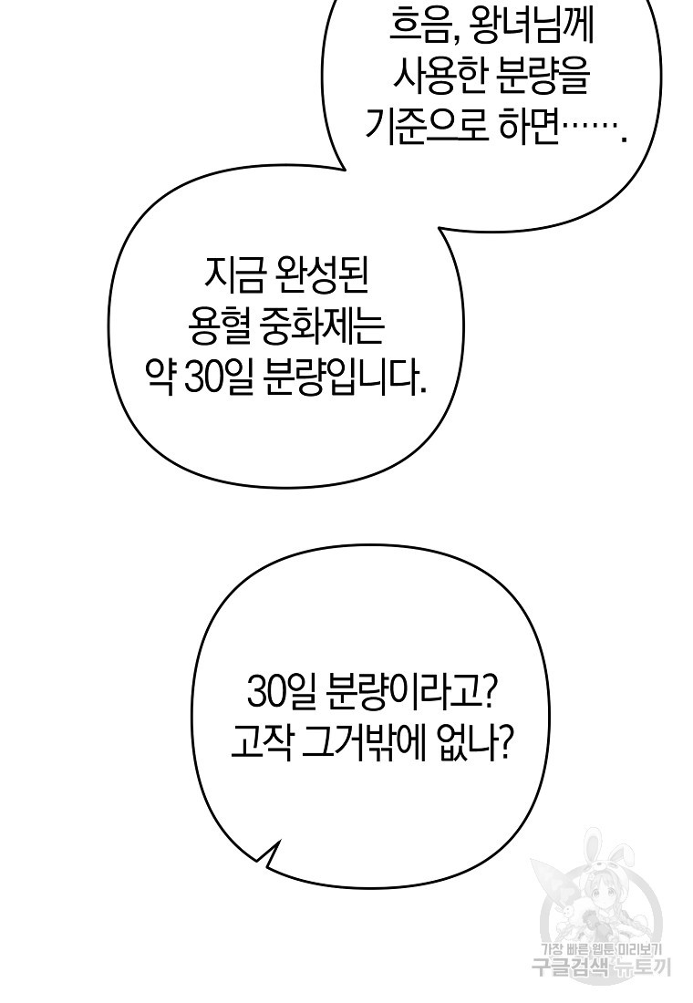 미친 황제가 되어버렸다 13화 - 웹툰 이미지 12