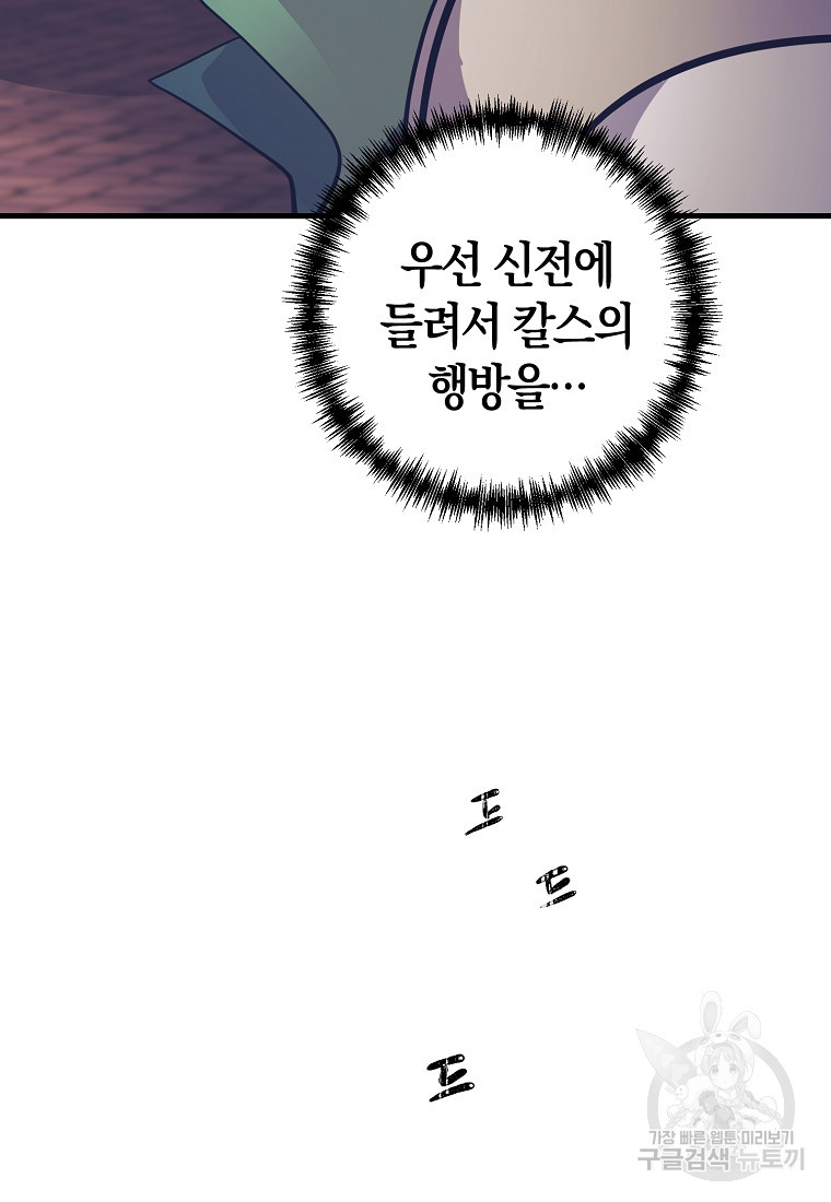 미친 황제가 되어버렸다 13화 - 웹툰 이미지 65