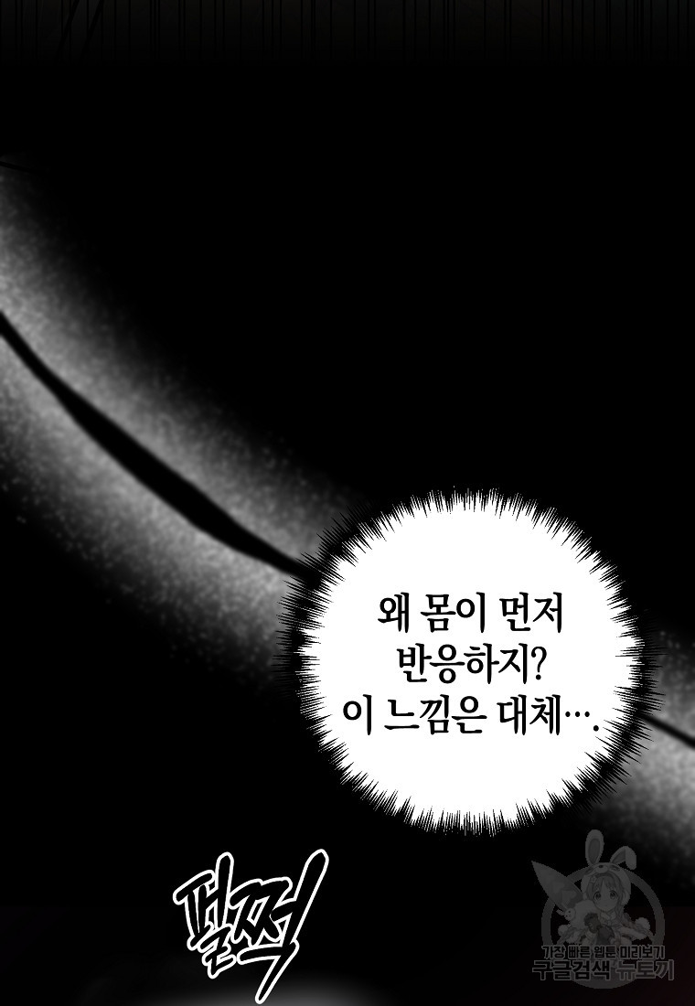 미친 황제가 되어버렸다 13화 - 웹툰 이미지 93