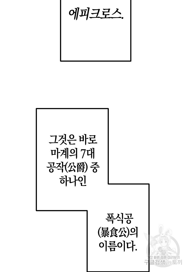 미친 황제가 되어버렸다 14화 - 웹툰 이미지 104