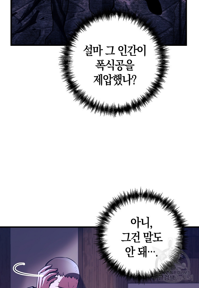 미친 황제가 되어버렸다 17화 - 웹툰 이미지 12