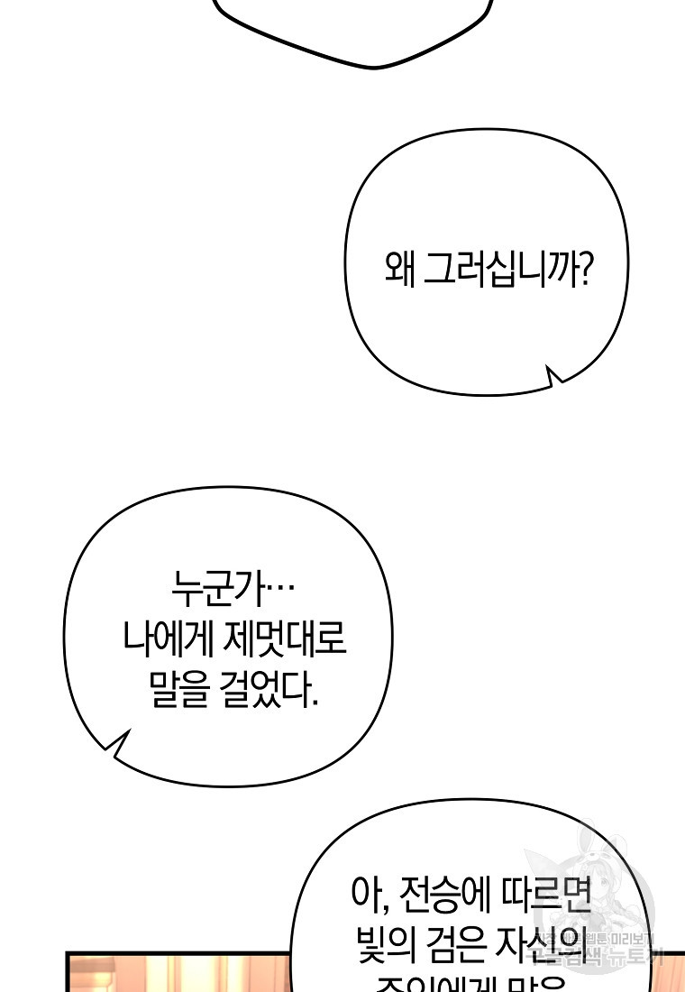 미친 황제가 되어버렸다 18화 - 웹툰 이미지 49