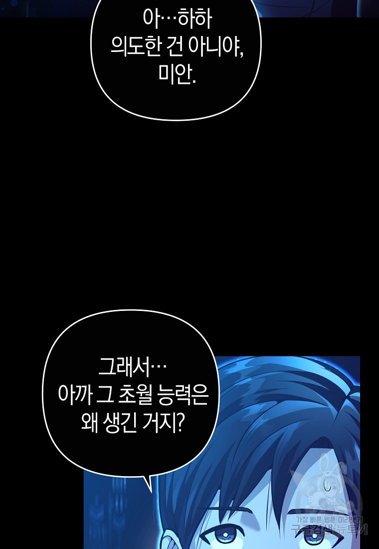 미친 황제가 되어버렸다 18화 - 웹툰 이미지 62