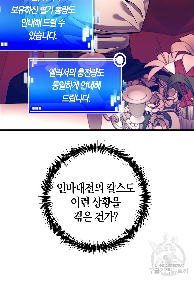 미친 황제가 되어버렸다 18화 - 웹툰 이미지 87