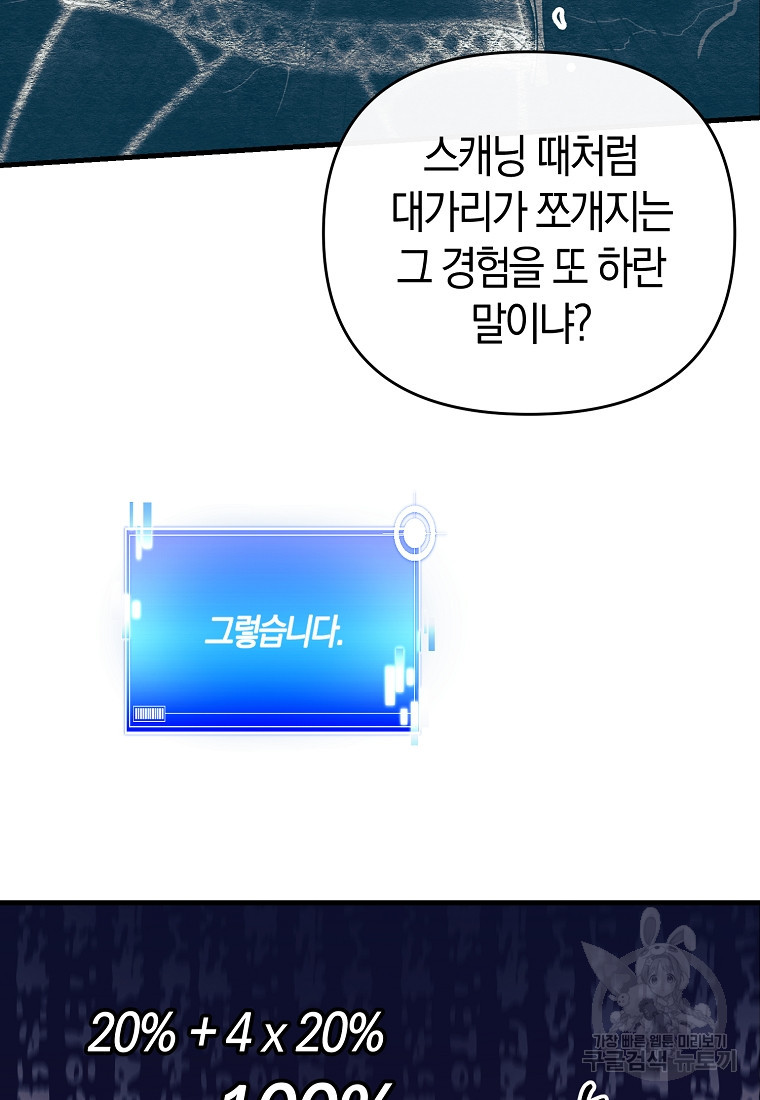 미친 황제가 되어버렸다 18화 - 웹툰 이미지 95