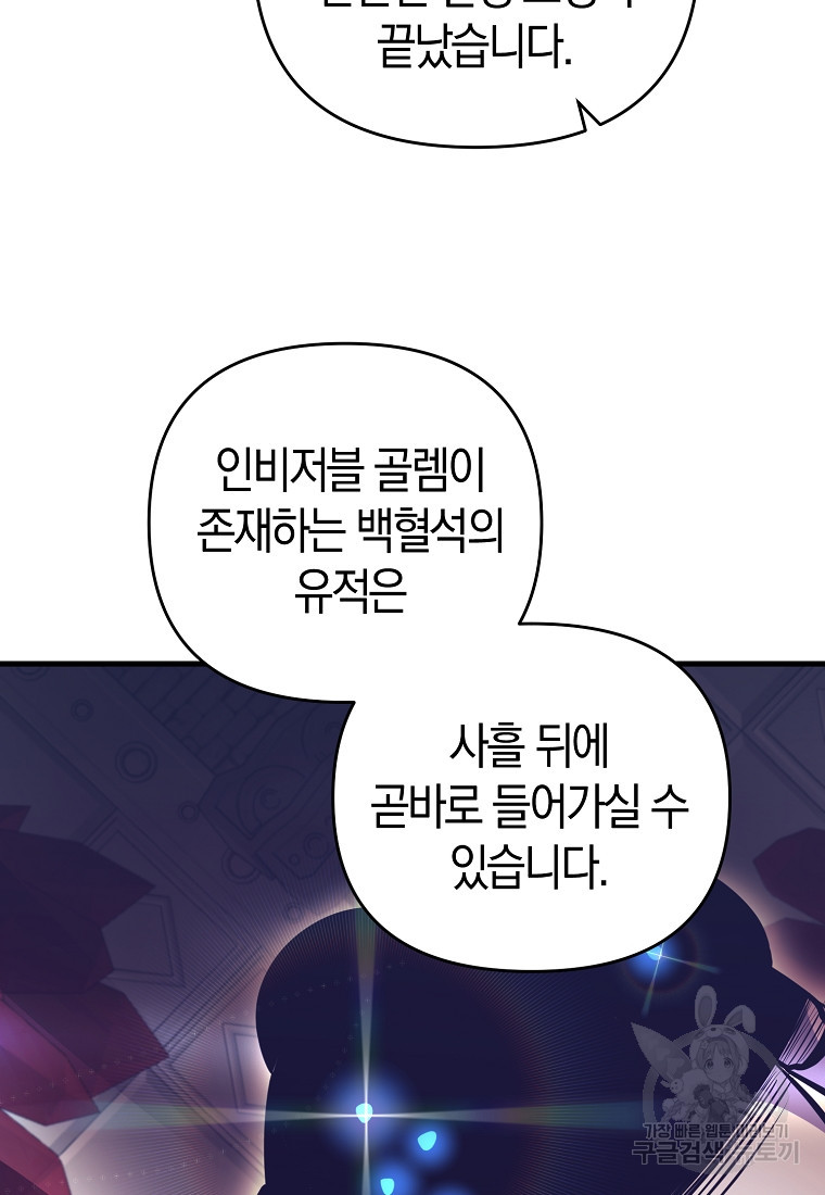 미친 황제가 되어버렸다 19화 - 웹툰 이미지 9