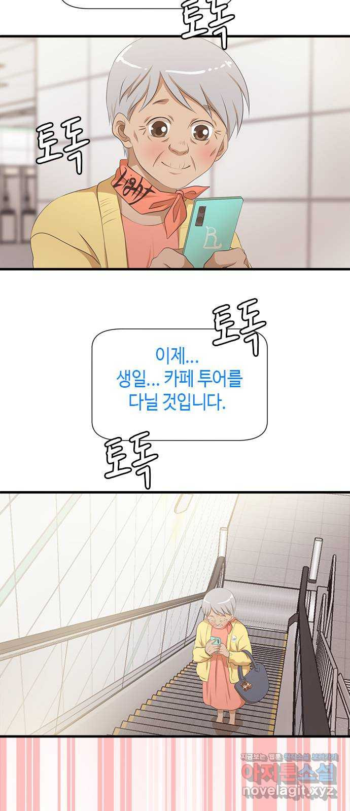 팬인데 왜요 35화- 두고 봐! - 웹툰 이미지 17