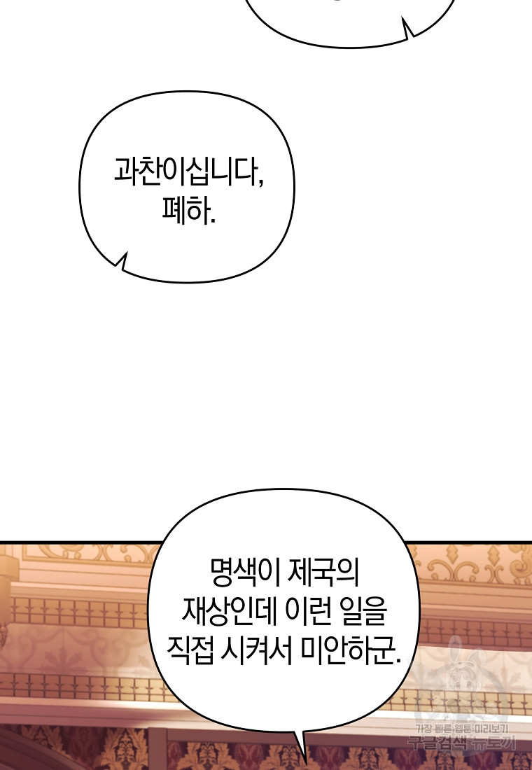 미친 황제가 되어버렸다 19화 - 웹툰 이미지 21